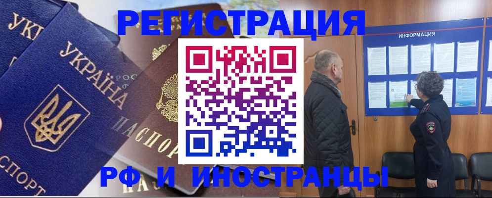 купить прописку в Дзержинском