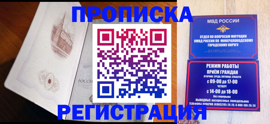 прописка законно в Дзержинском