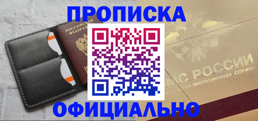 прописка в квартире в Дзержинском